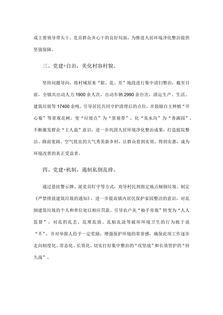 党建引领建设美丽宜居乡村工作总结汇报.docx_第2页