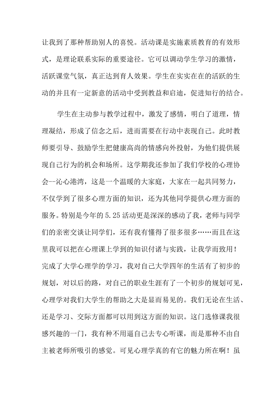 实用心理学的心得体会三篇汇总.docx_第2页