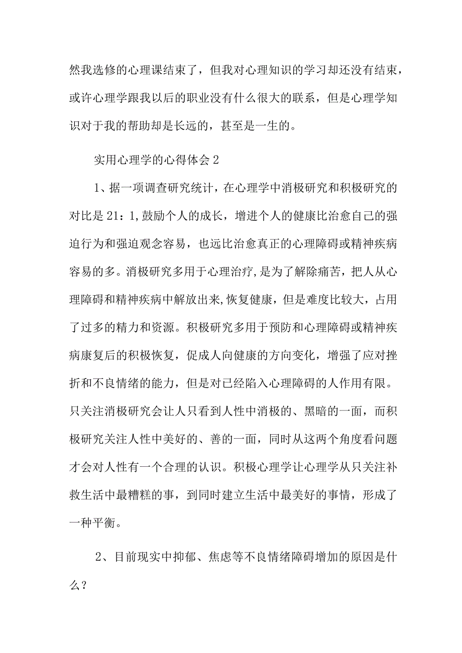 实用心理学的心得体会三篇汇总.docx_第3页