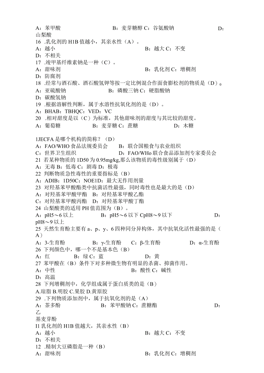 《食品添加剂》知识考试题40题.docx_第2页