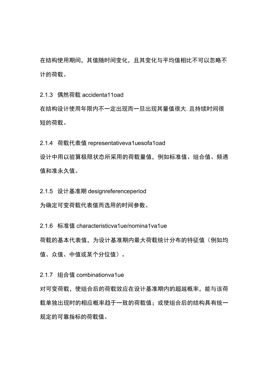 全建筑结构荷载规范.docx_第2页