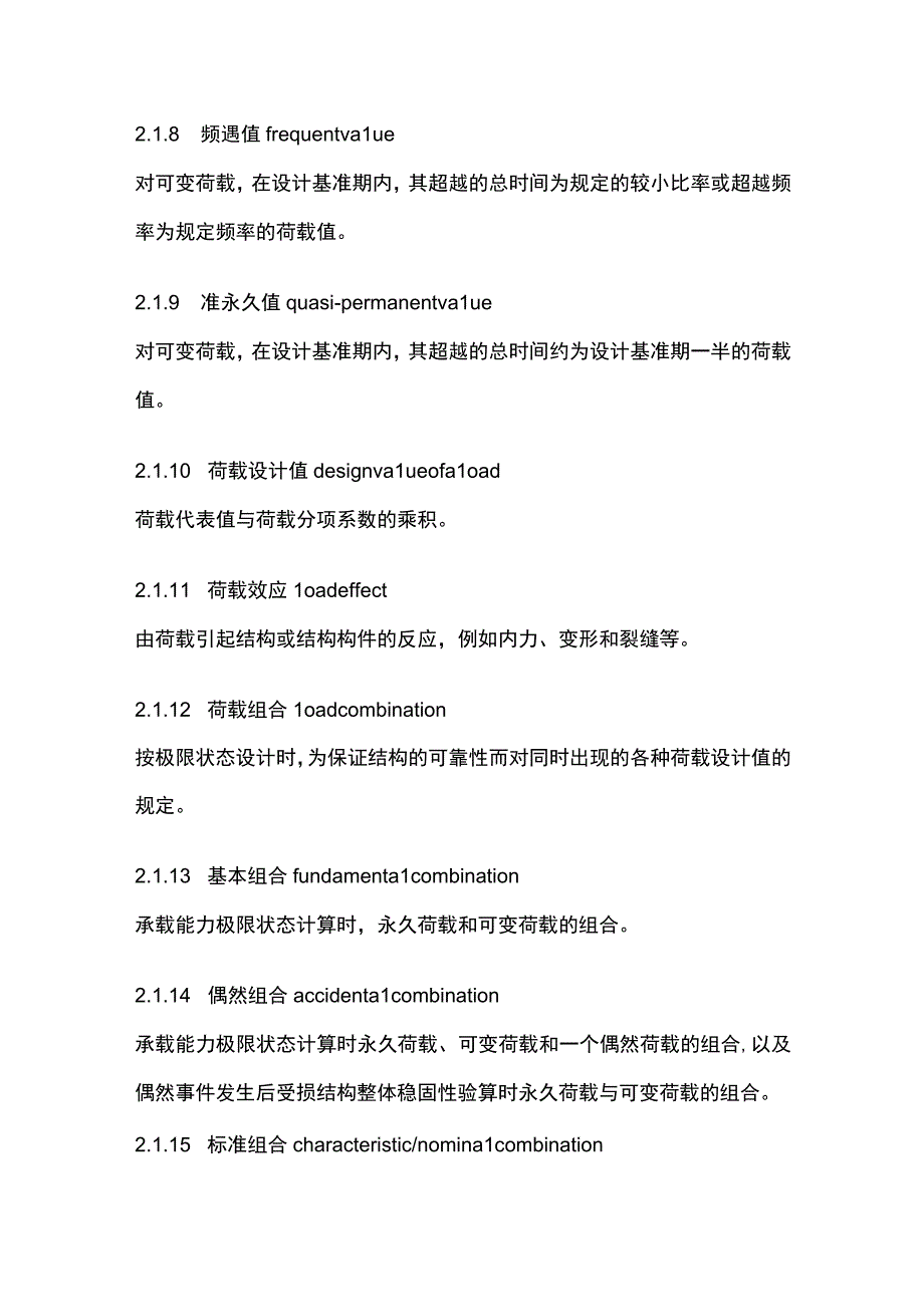 全建筑结构荷载规范.docx_第3页