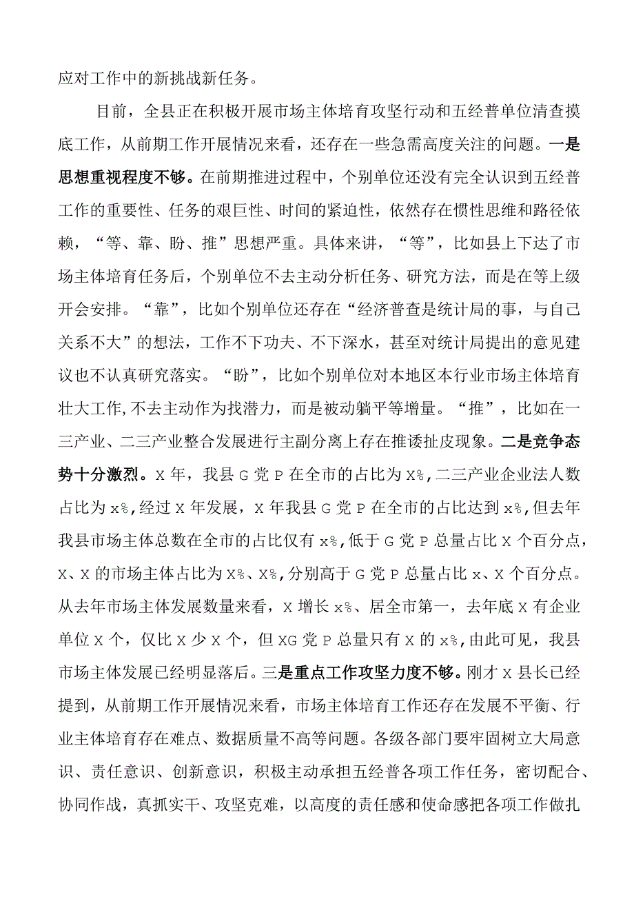 全县第五次全国经济普查领导小组工作会议讲话.docx_第2页