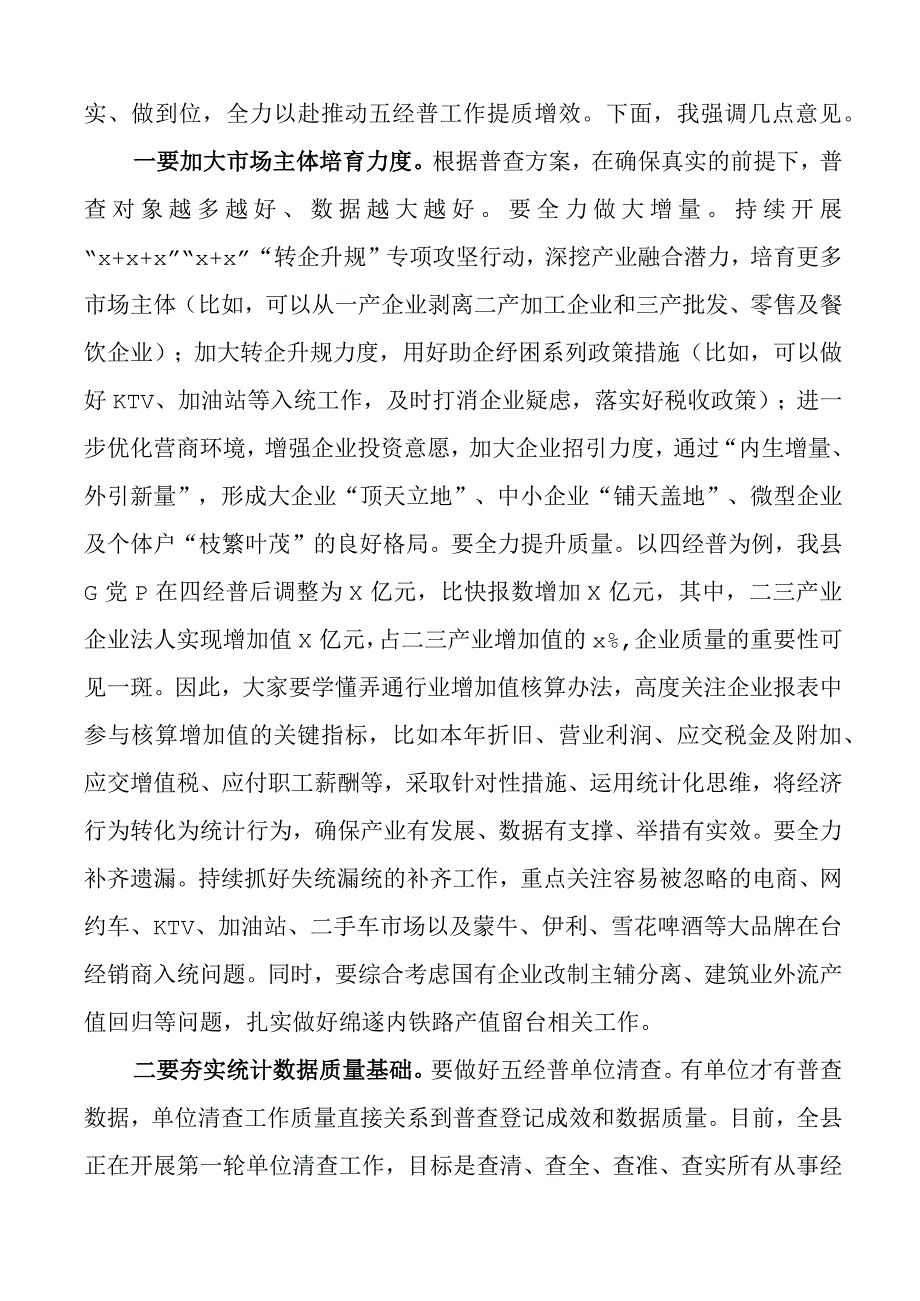 全县第五次全国经济普查领导小组工作会议讲话.docx_第3页