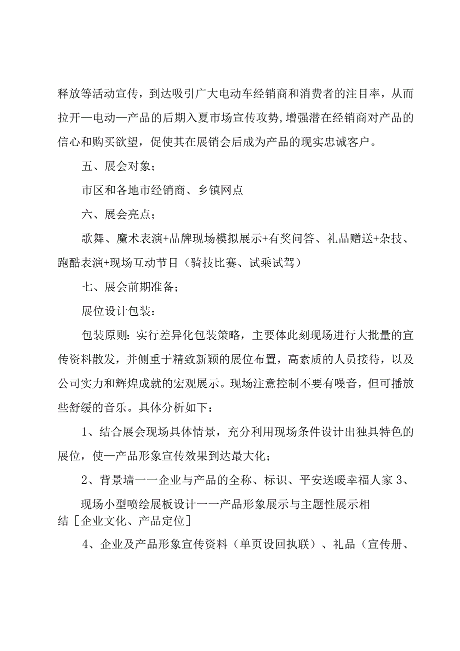 展会策划书模板范文2000字.docx_第2页