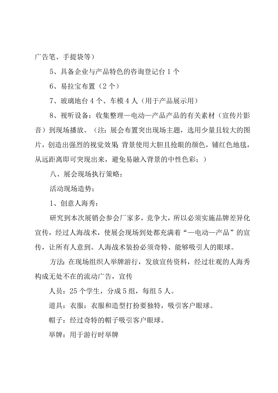 展会策划书模板范文2000字.docx_第3页