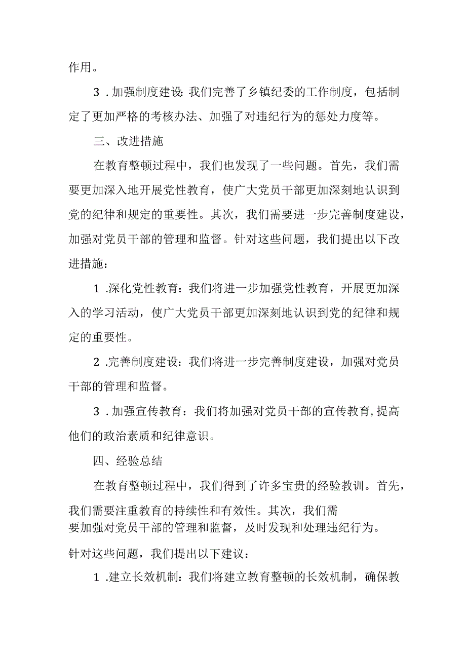 某乡镇纪委书记教育整顿党性分析报告.docx_第2页