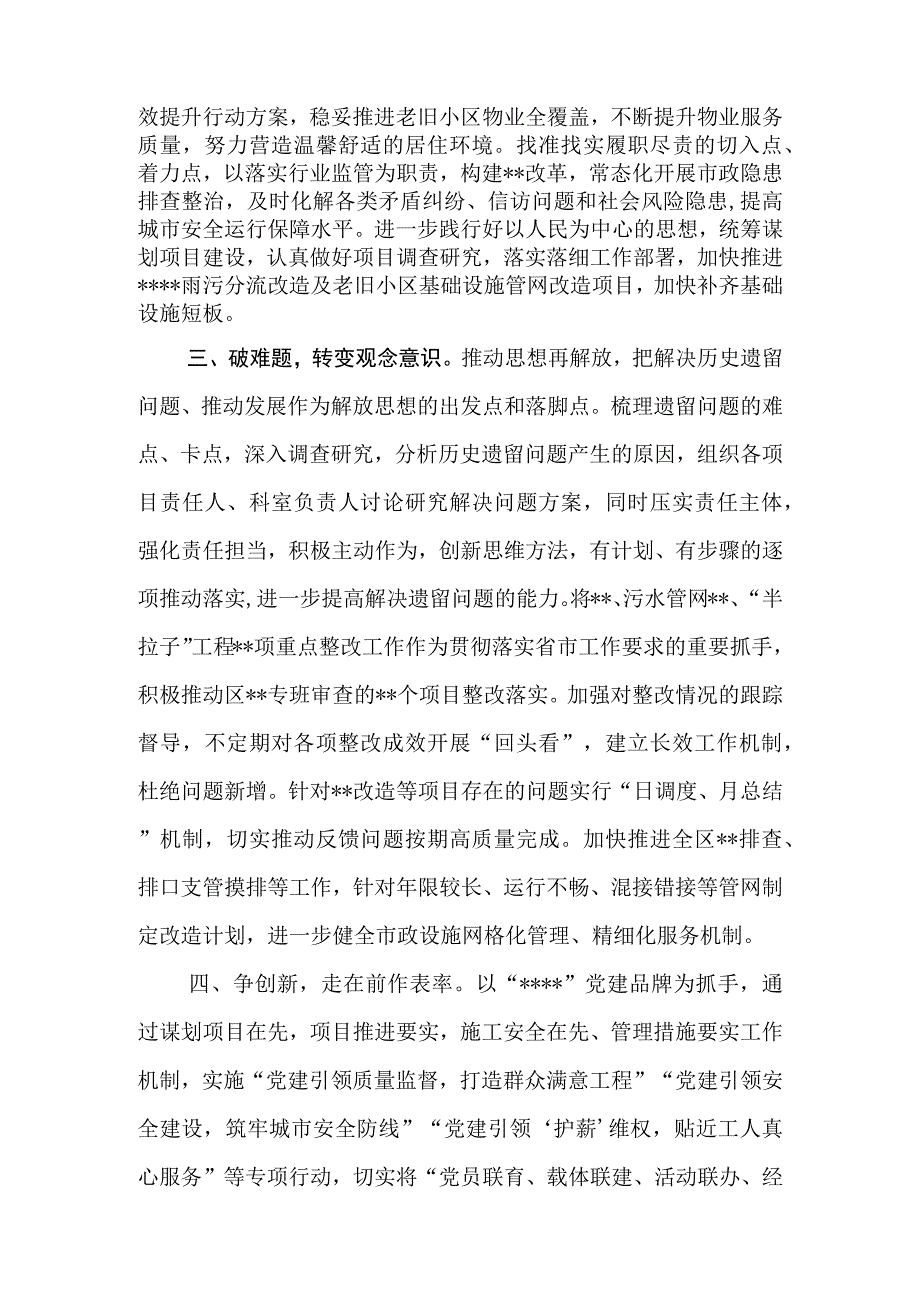 思想大解放作风大转变行动大提速活动暨走在前作表率专题研讨会研讨材料.docx_第2页