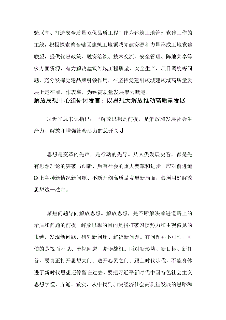 思想大解放作风大转变行动大提速活动暨走在前作表率专题研讨会研讨材料.docx_第3页