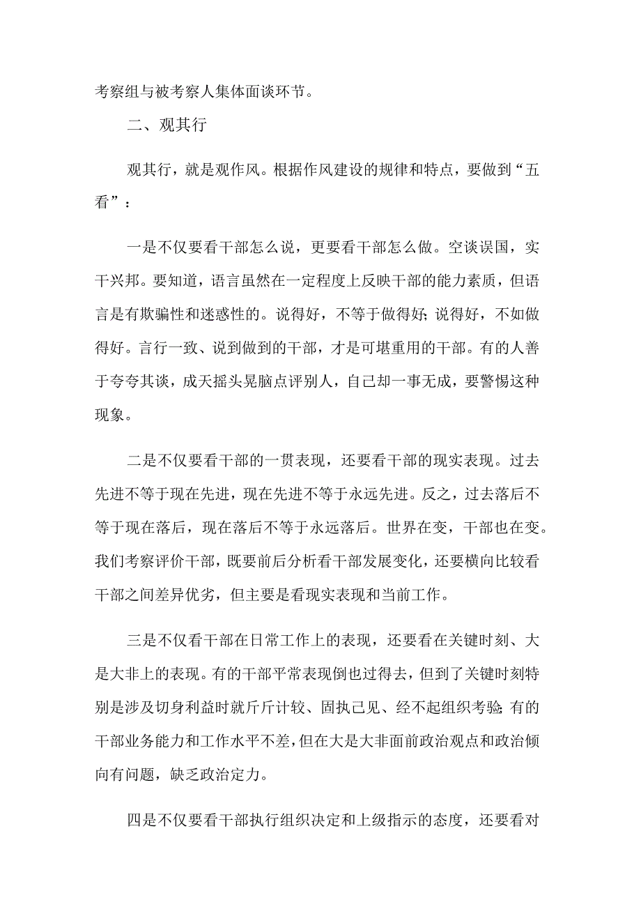 专题党课讲稿 作风能力提升年.docx_第2页