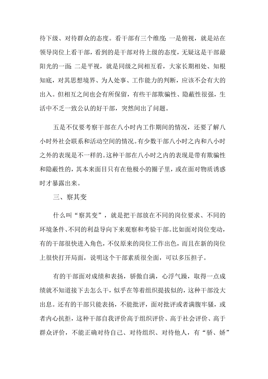 专题党课讲稿 作风能力提升年.docx_第3页