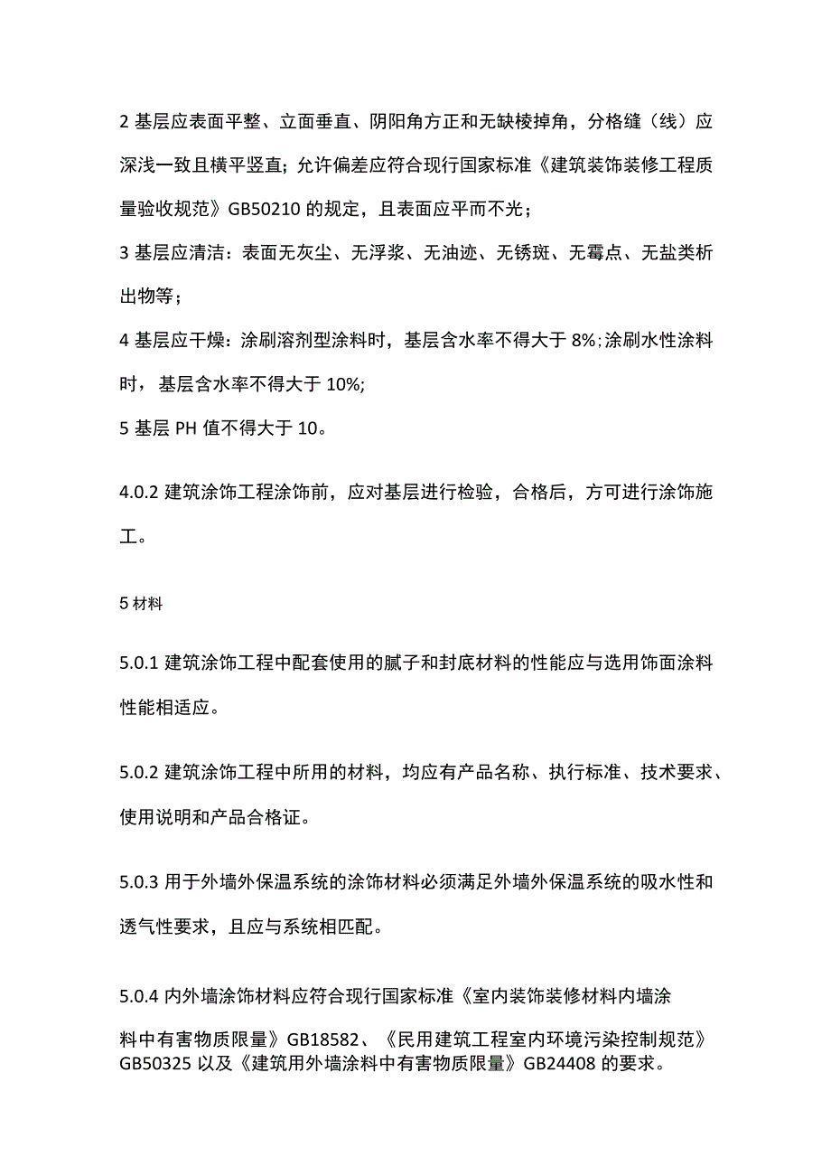 全建筑涂饰工程施工及验收规程.docx_第3页