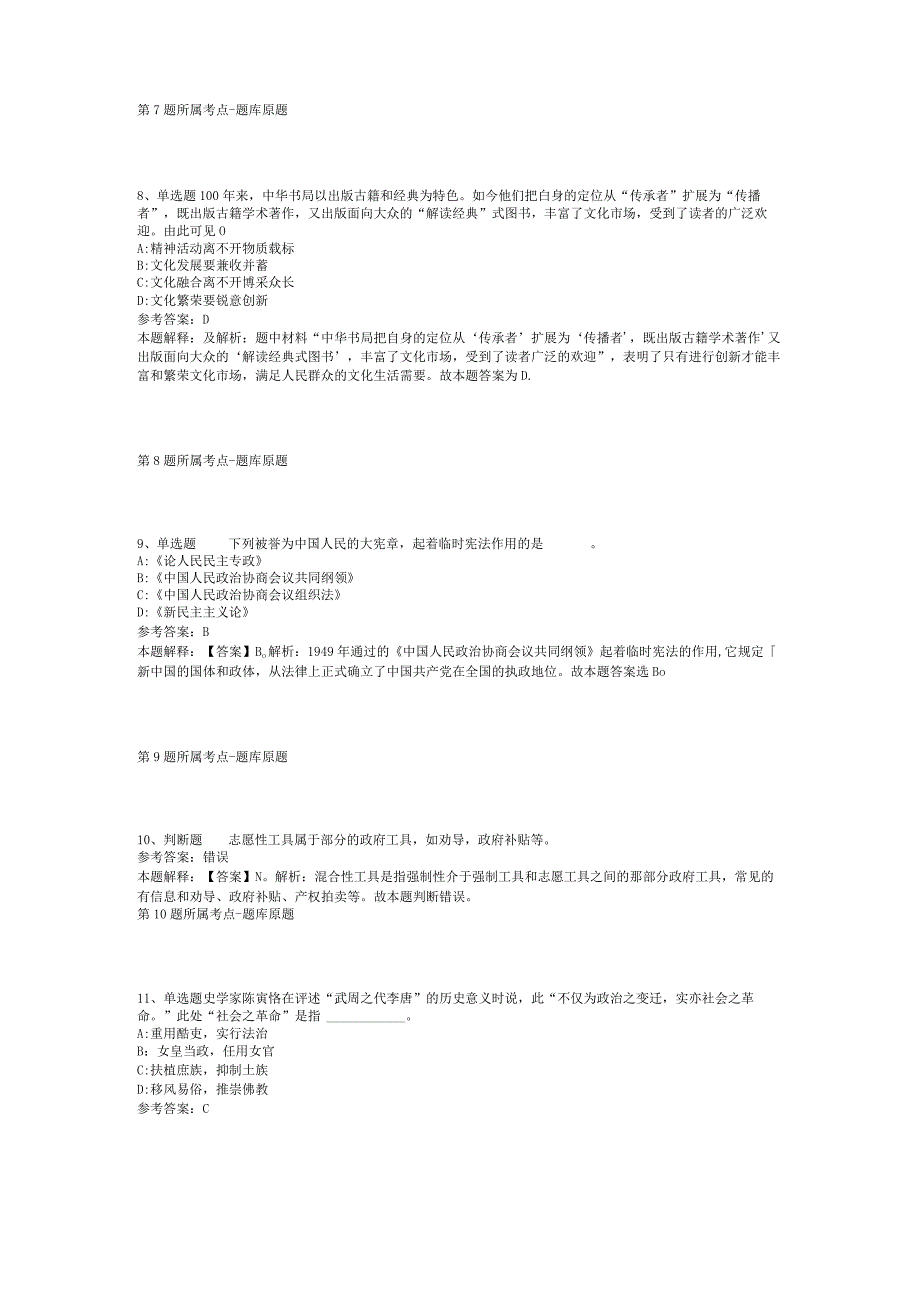 四川省雅安市汉源县事业单位考试高频考点试题汇编2012年2023年整理版二.docx_第3页