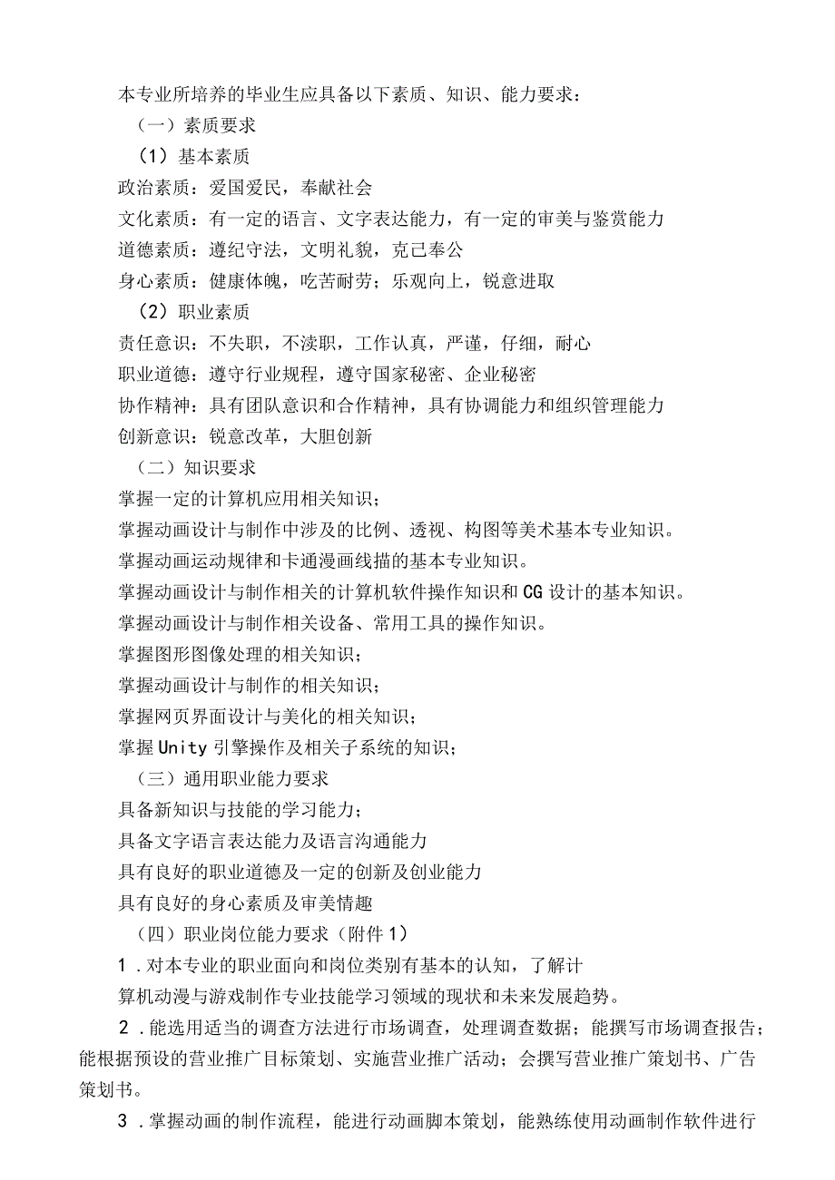 江苏省宿豫中等专业学校专业实施性人才培养方案.docx_第3页