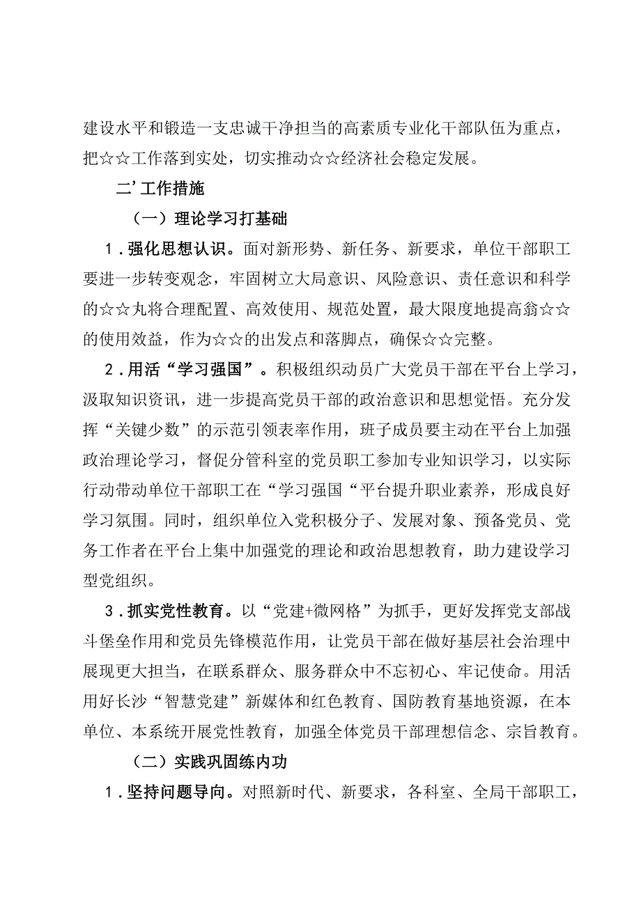 2023开展干部作风能力提升年活动的实施方案+党课讲稿5篇.docx_第2页