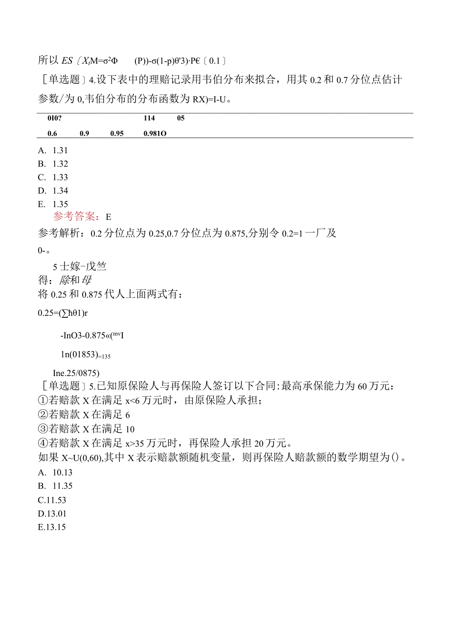 中国精算师考试《非寿险精算》预测试题卷一.docx_第2页