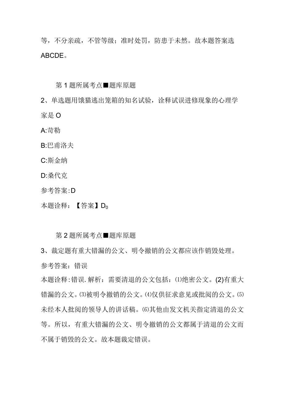 广西壮族柳州市三江侗族自治县事业编考试真题汇编2023年2023年整理版二.docx_第2页