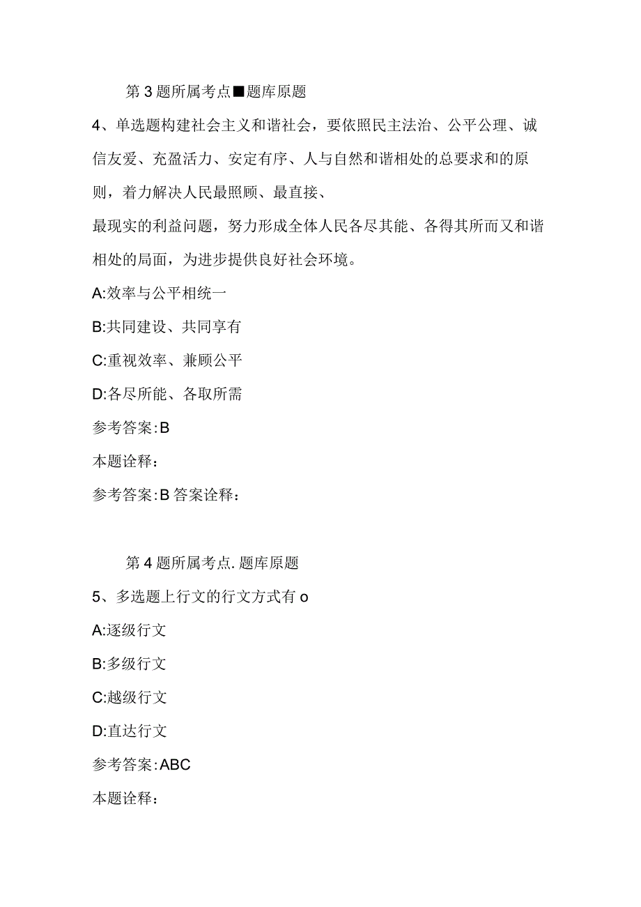 广西壮族柳州市三江侗族自治县事业编考试真题汇编2023年2023年整理版二.docx_第3页