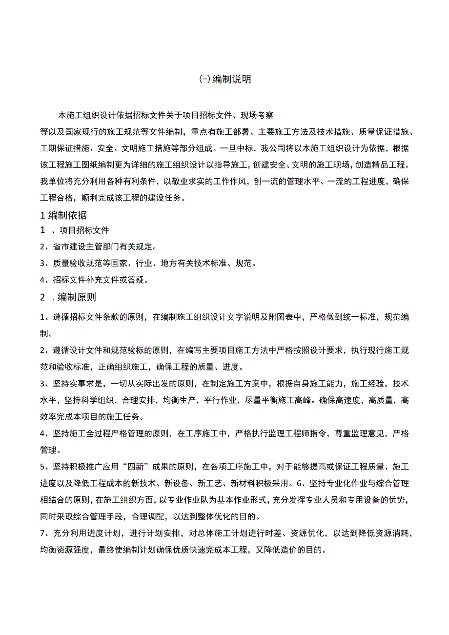 摆花投标施工设计方案.docx_第1页