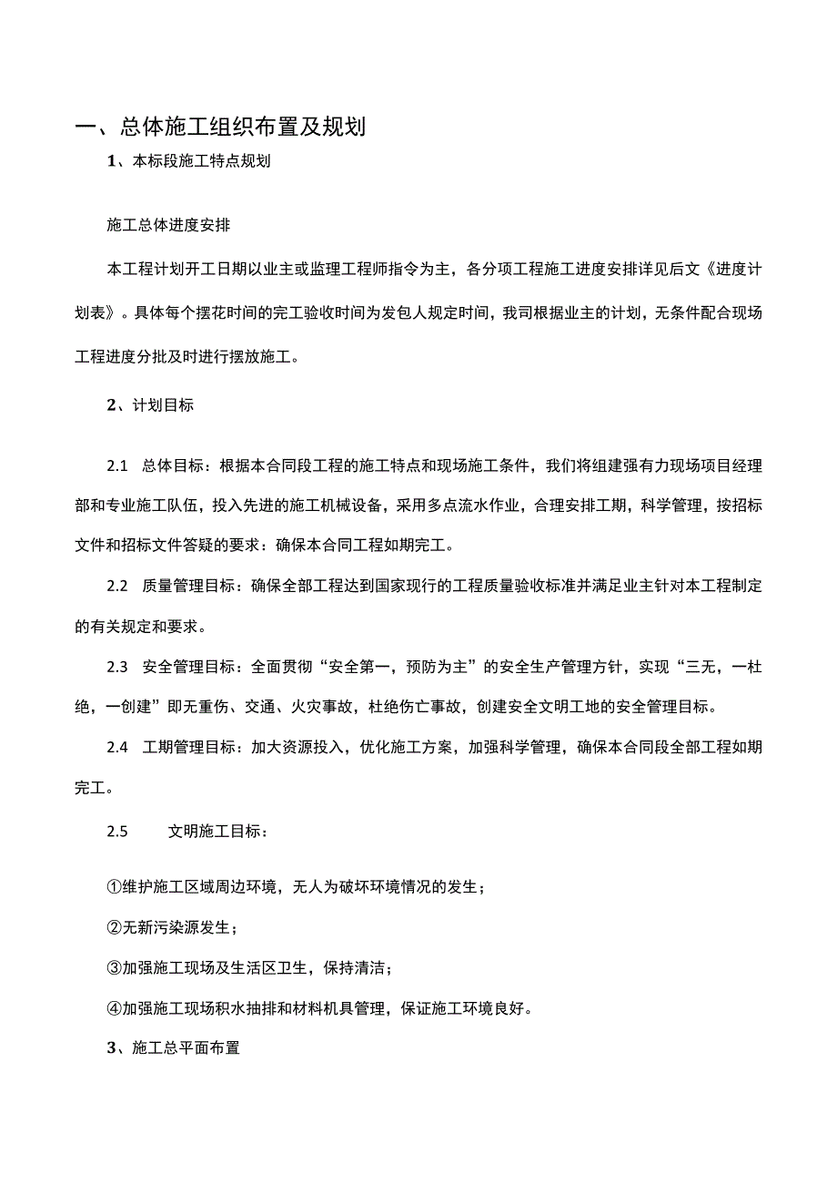 摆花投标施工设计方案.docx_第2页