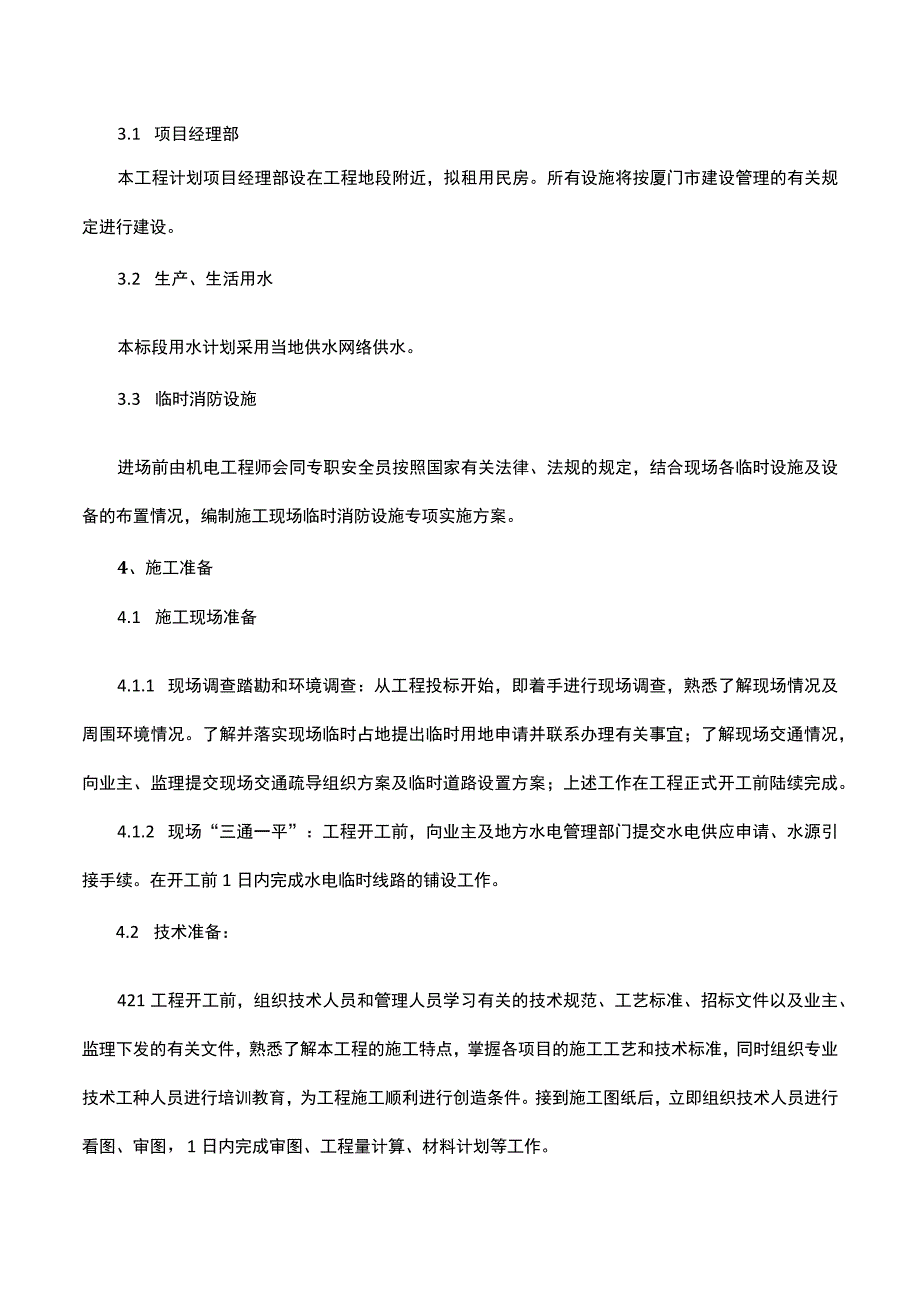 摆花投标施工设计方案.docx_第3页