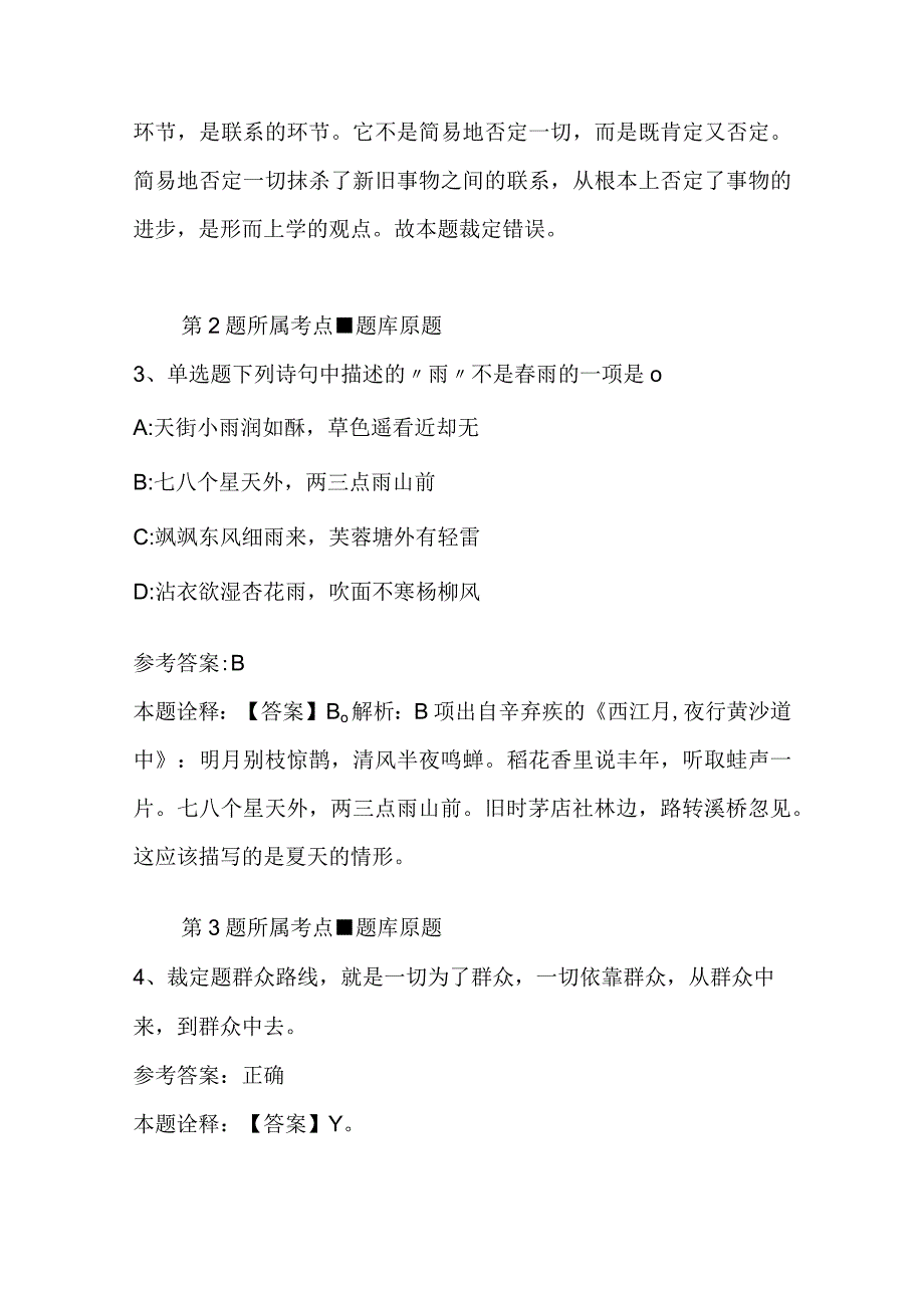 广西壮族百色市靖西县事业编考试历年真题汇总2023年2023年带答案二.docx_第2页