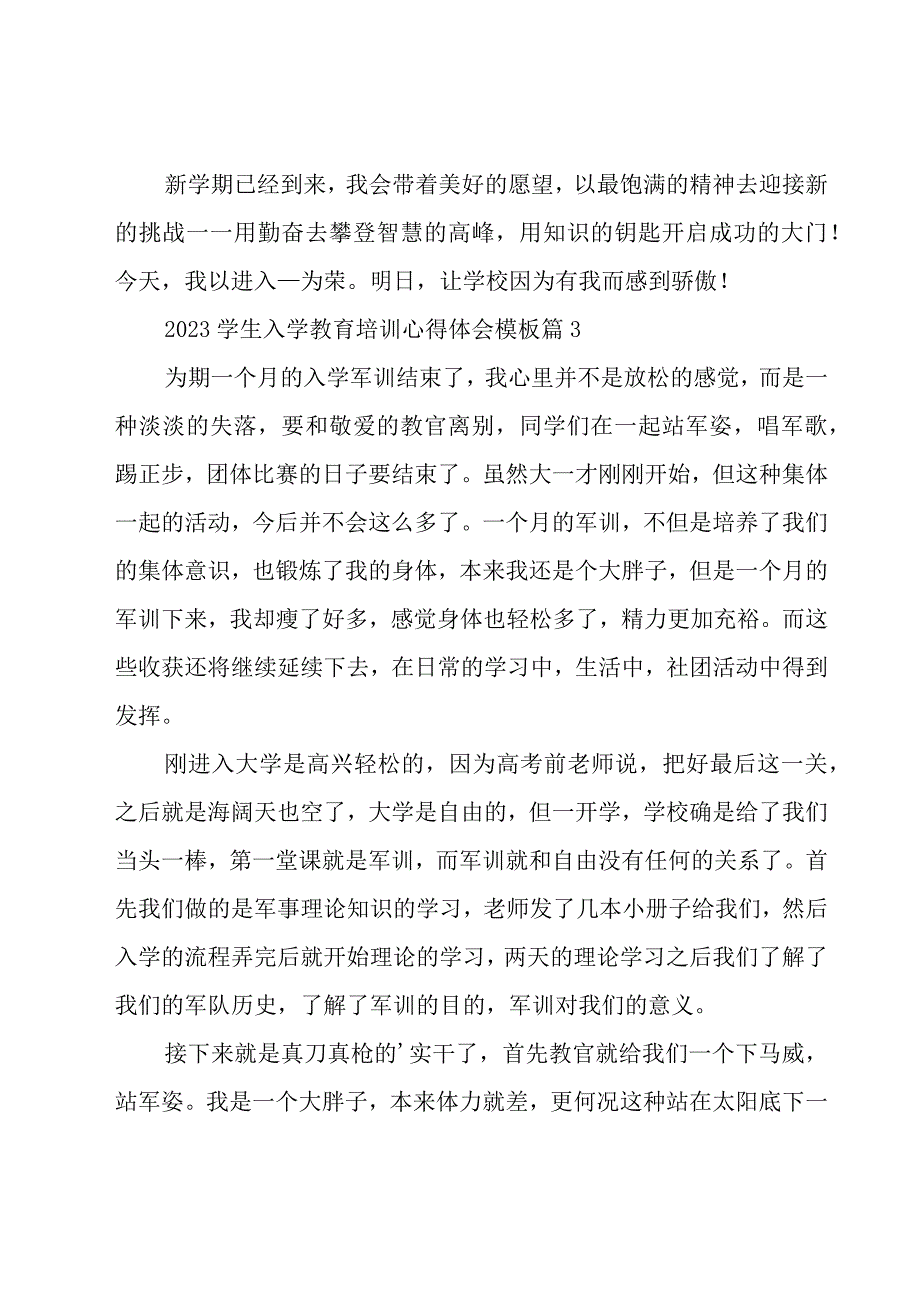 关于2023学生入学教育培训心得体会模板10篇.docx_第3页