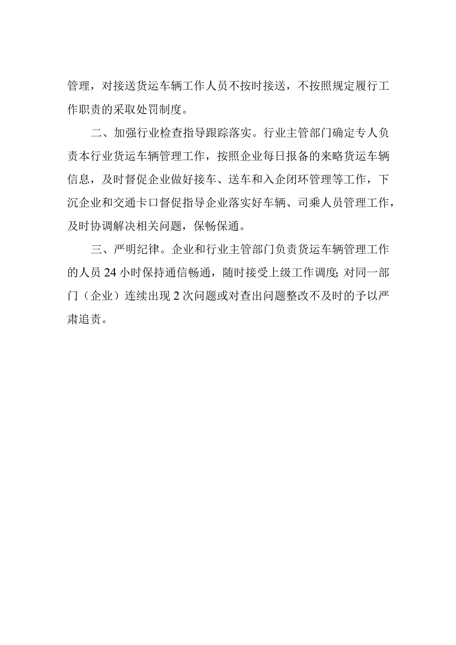 XX县经济贸易局关于严格落实企业货运车辆管理工作的报告.docx_第2页