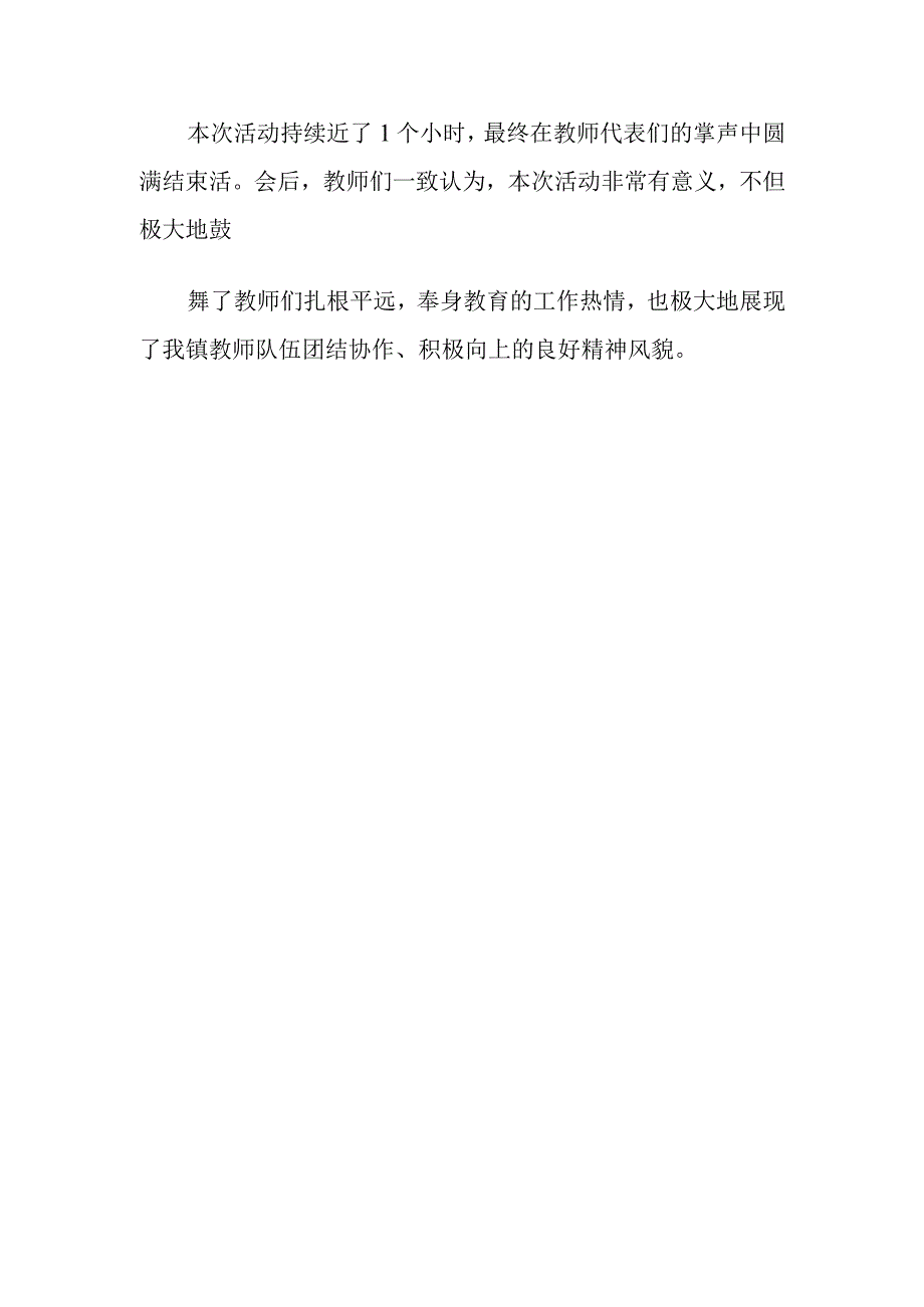 2023年度教师节简报6.docx_第2页