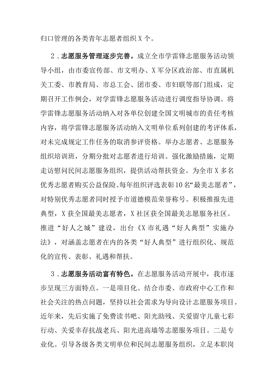 全国文明城市创建的调研报告：关于大力发展志愿服务组织助推全国文明城市创建的调研报告.docx_第2页