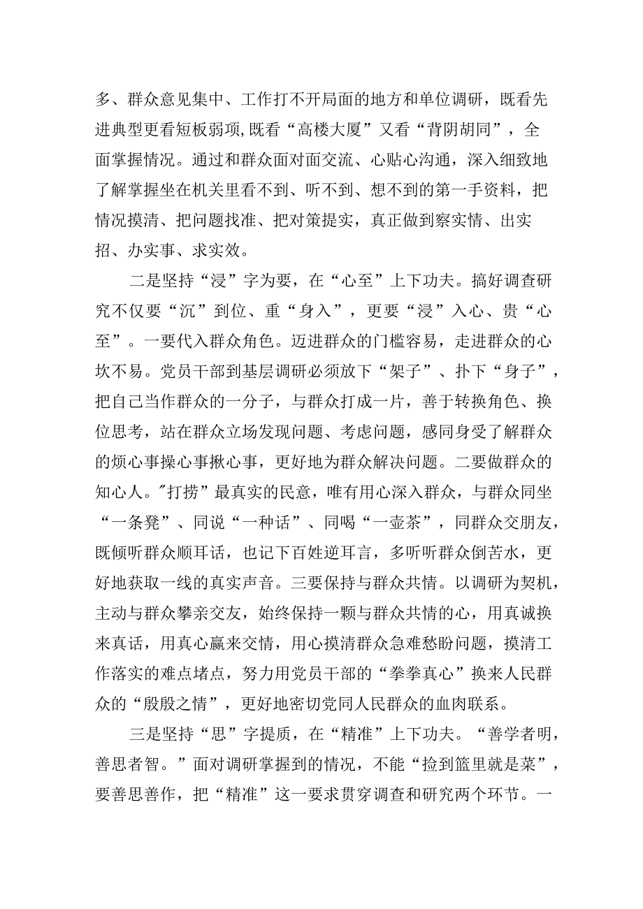 在政研室调查研究专题研讨交流会上的发言材料.docx_第2页