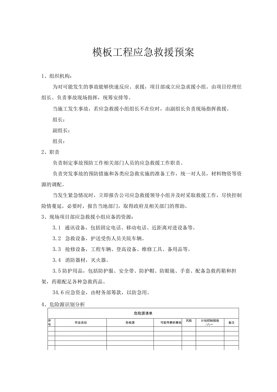 模板工程应急救援预案.docx_第1页