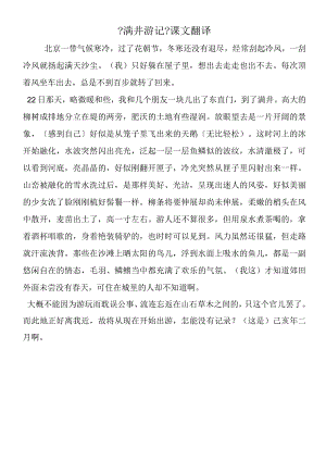 《满井游记》课文翻译.docx