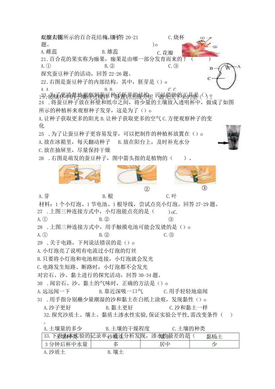 四年级科学下册期末模拟卷六.docx_第2页