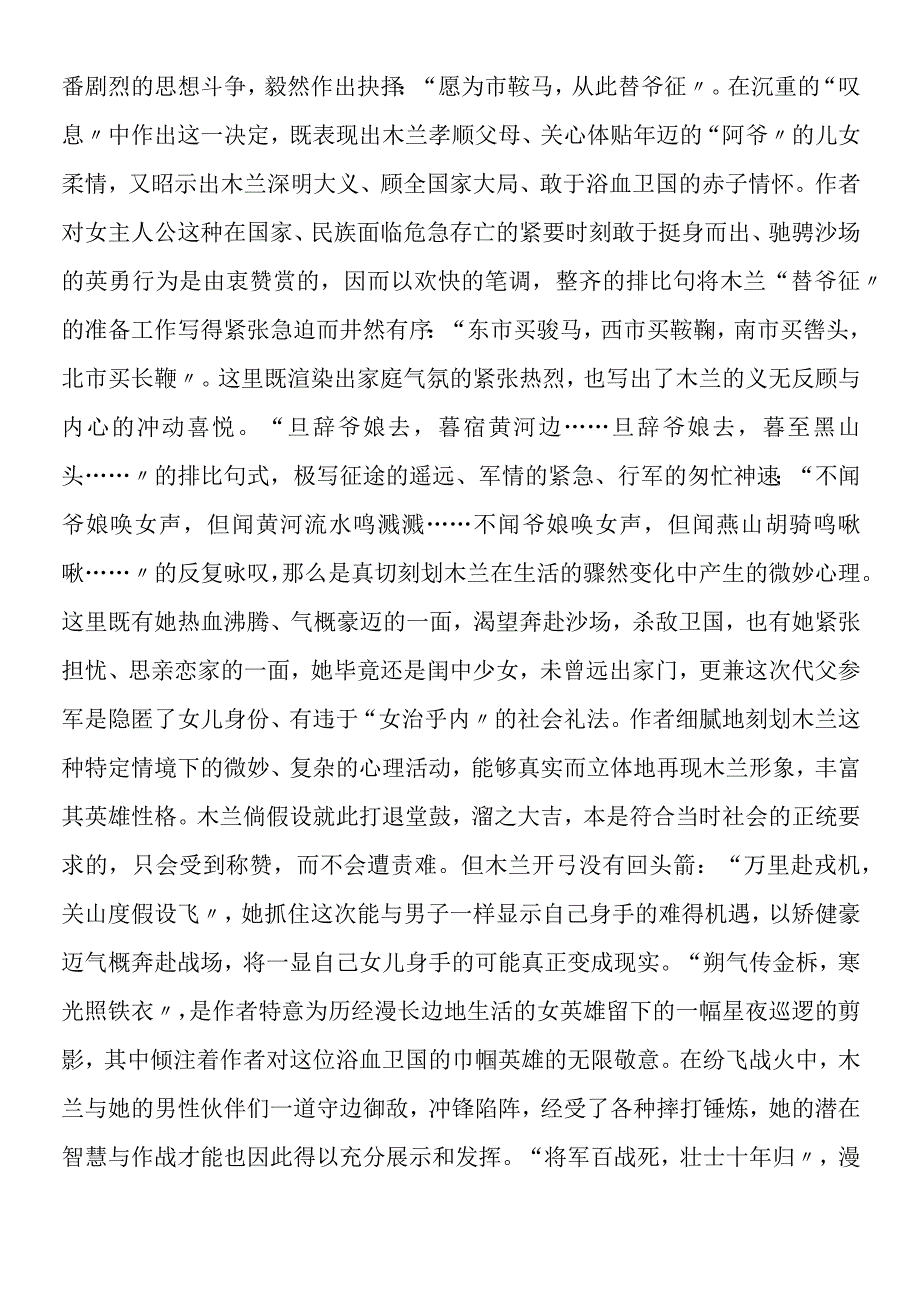 《木兰诗》：古代妇女潜在智慧与卓越才能的赞歌.docx_第2页