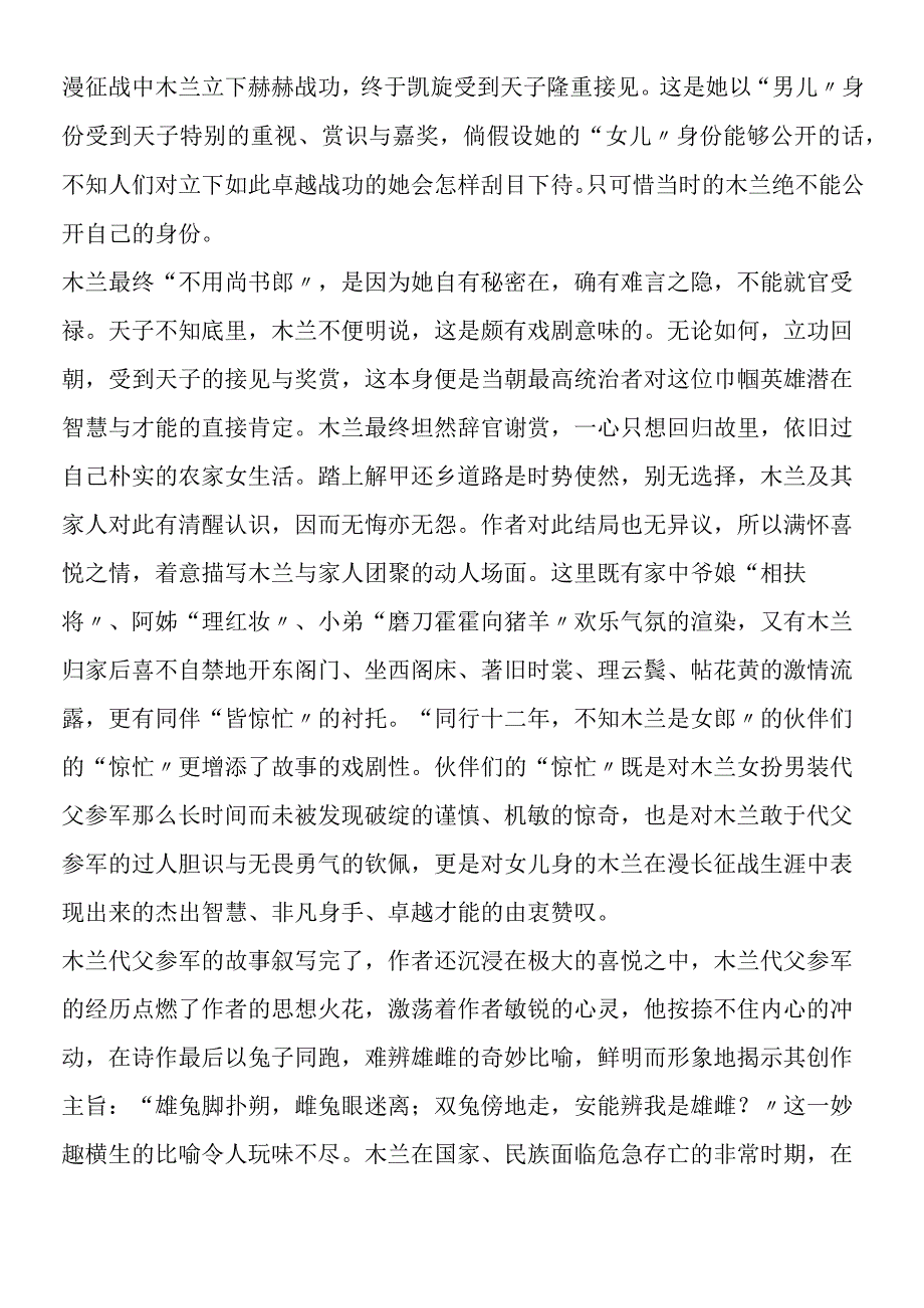 《木兰诗》：古代妇女潜在智慧与卓越才能的赞歌.docx_第3页