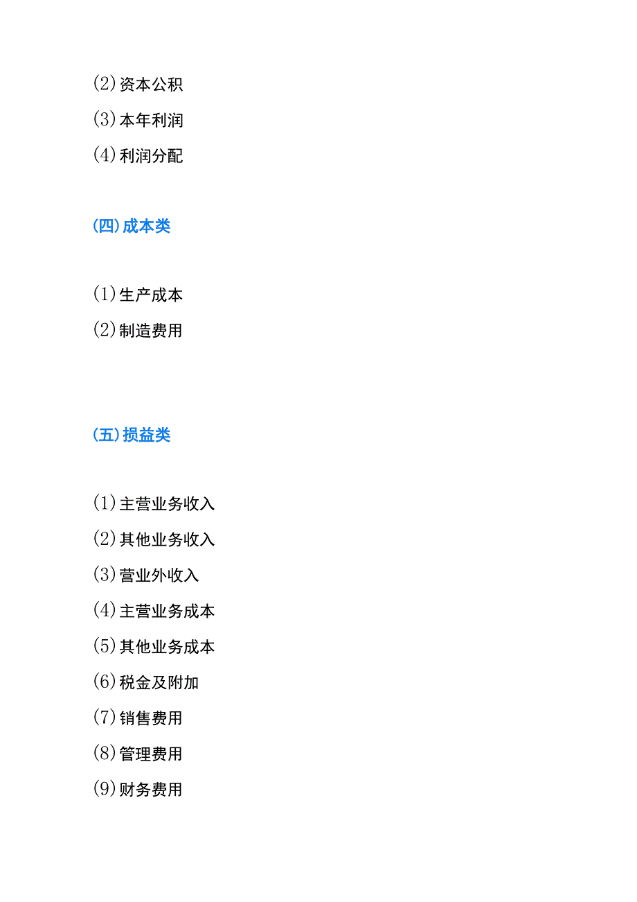 医药制造行业的会计账务处理.docx_第3页