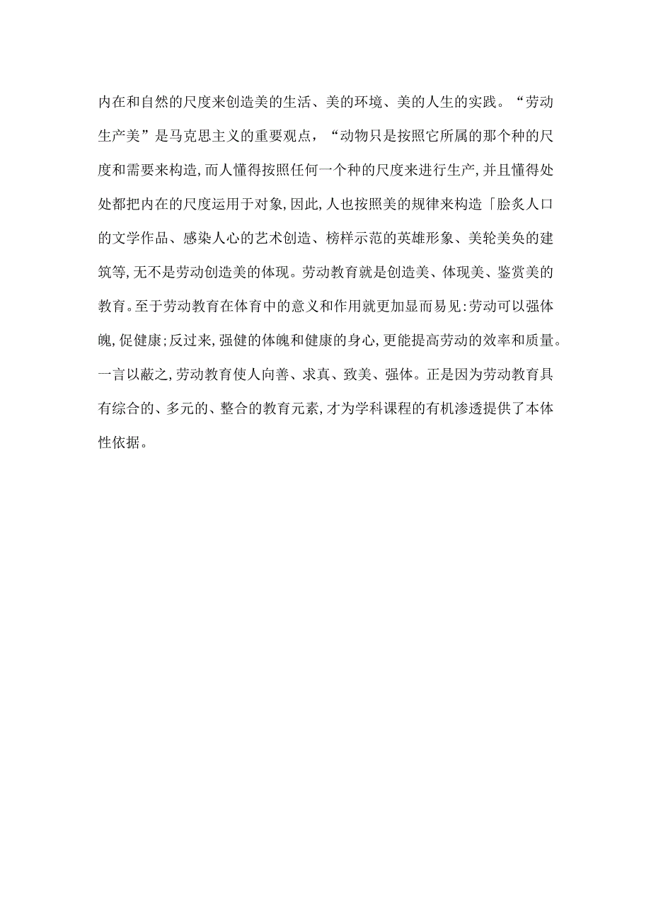 学科课程渗透劳动教育的学理依据.docx_第2页