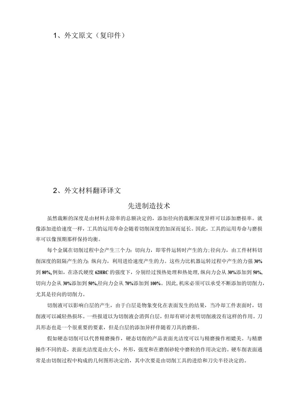 大学本科毕业论文机械工程设计与自动化专业先进制造技术有出处中英文翻译.docx_第2页