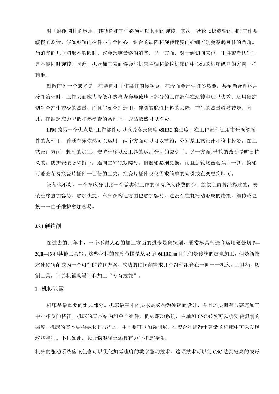 大学本科毕业论文机械工程设计与自动化专业先进制造技术有出处中英文翻译.docx_第3页