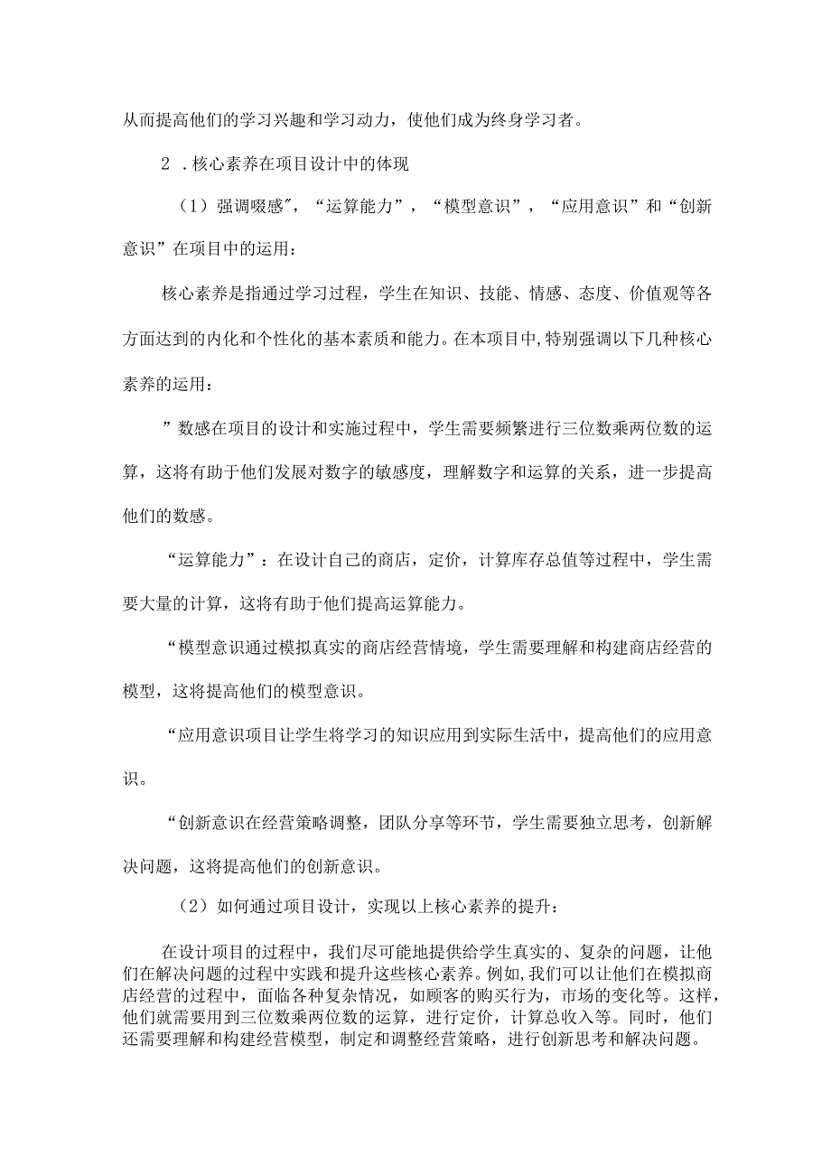 基于核心素养的《三位数乘两位数》单元整体作业设计.docx_第2页