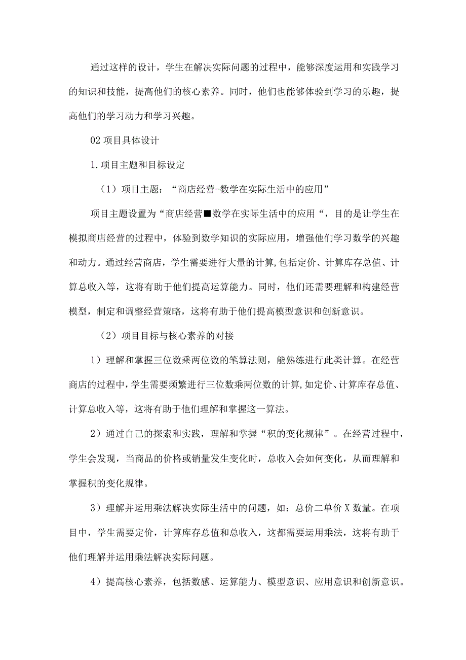 基于核心素养的《三位数乘两位数》单元整体作业设计.docx_第3页