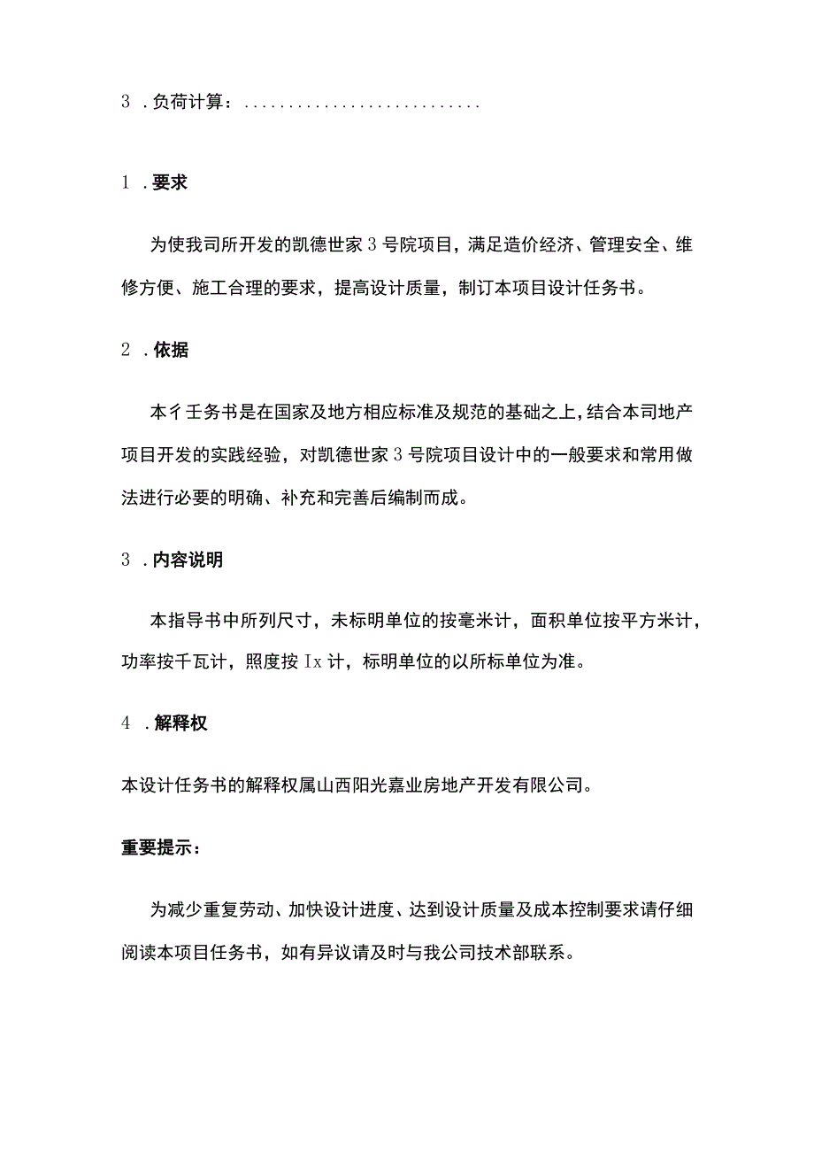 施工图设计任务书电气专业全.docx_第2页