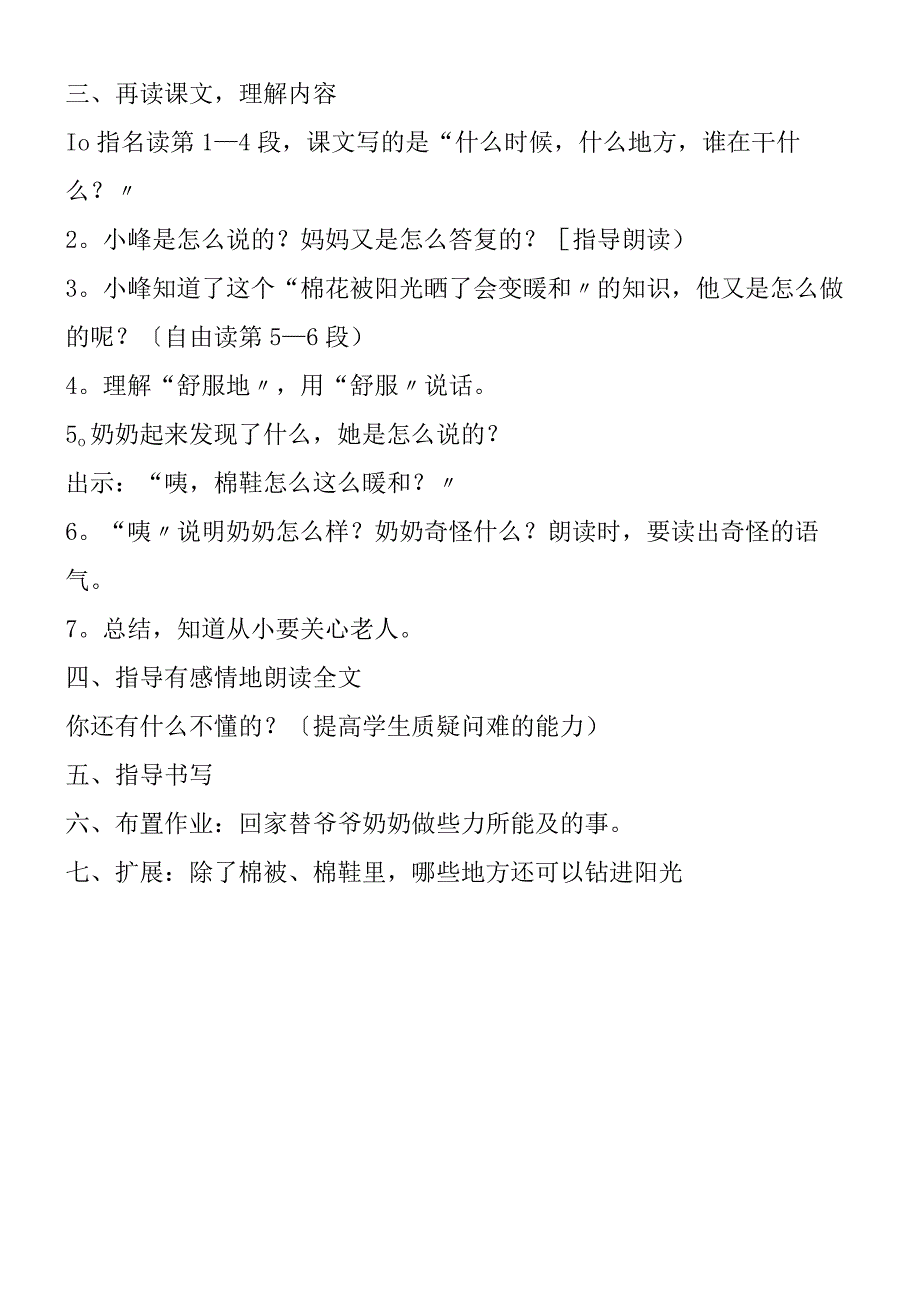 《棉鞋里的阳光》教案设计.docx_第2页