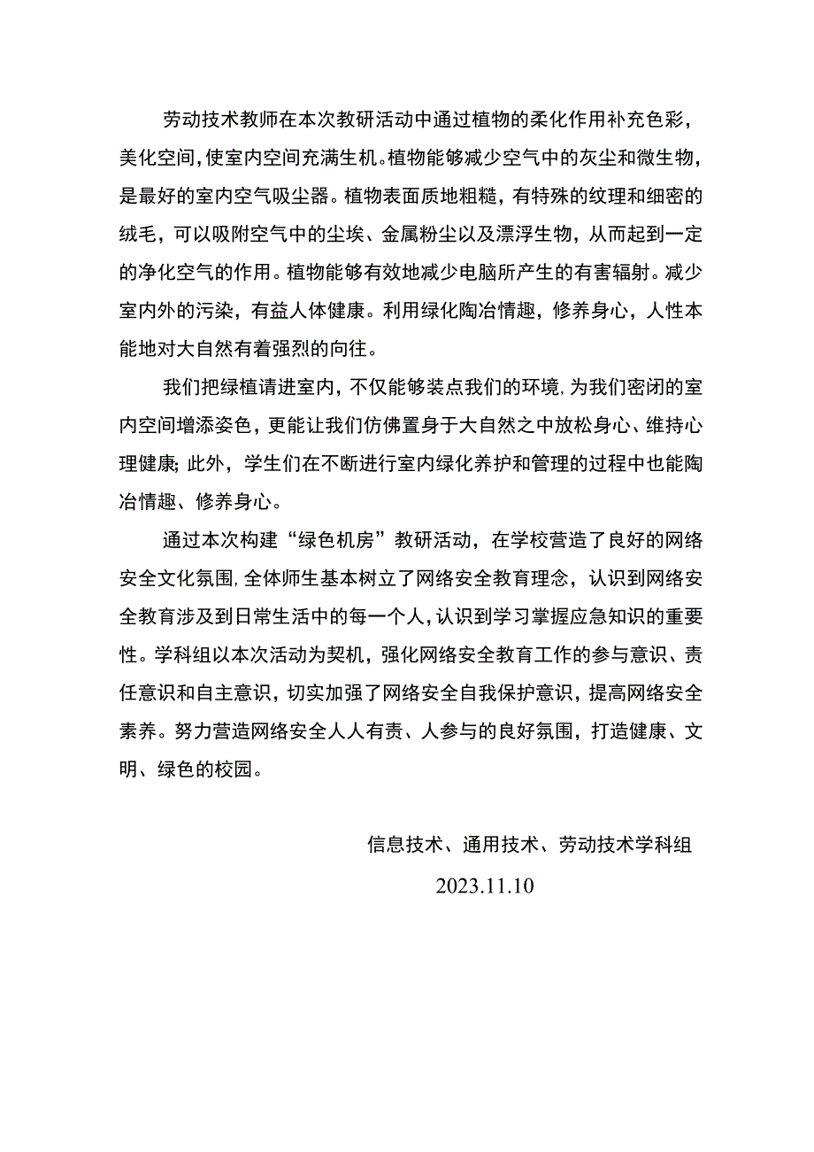 三技学科组生态文明绿色发展教研活动总结.docx_第2页