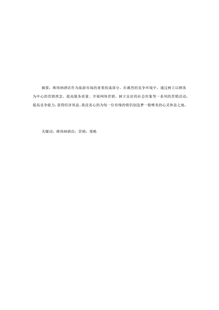 怎样做网络推广方案.docx_第2页