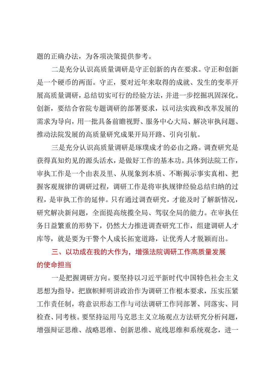 v在全市法院调研工作会议讲话.docx_第3页