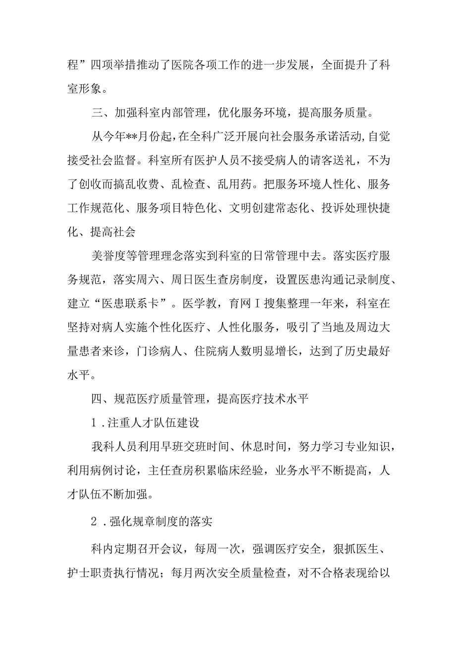 医院儿科年度工作总结.docx_第2页