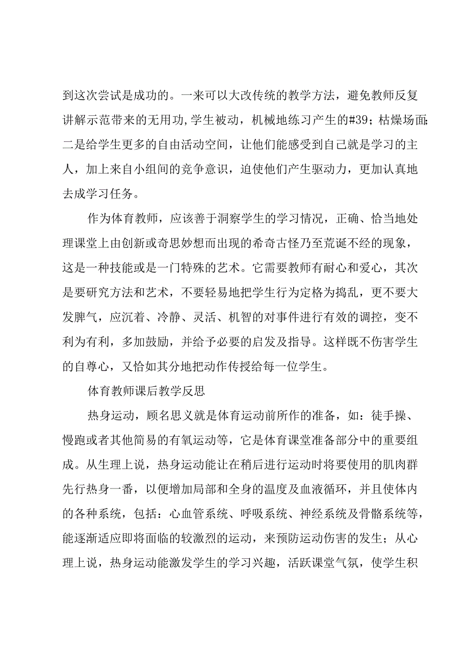 体育教师课后教学反思.docx_第2页