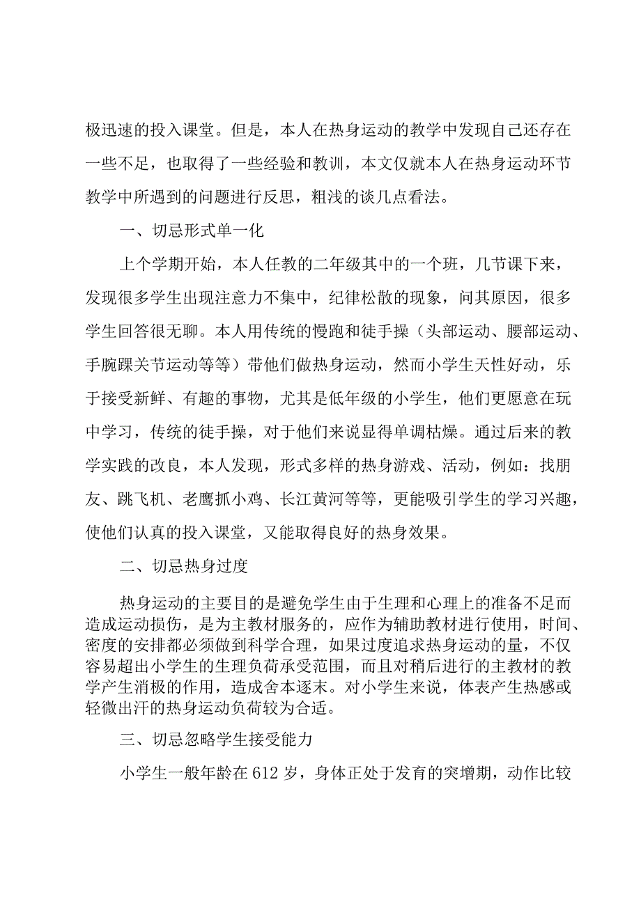 体育教师课后教学反思.docx_第3页